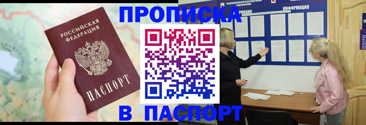 прописка штамп в Вологде